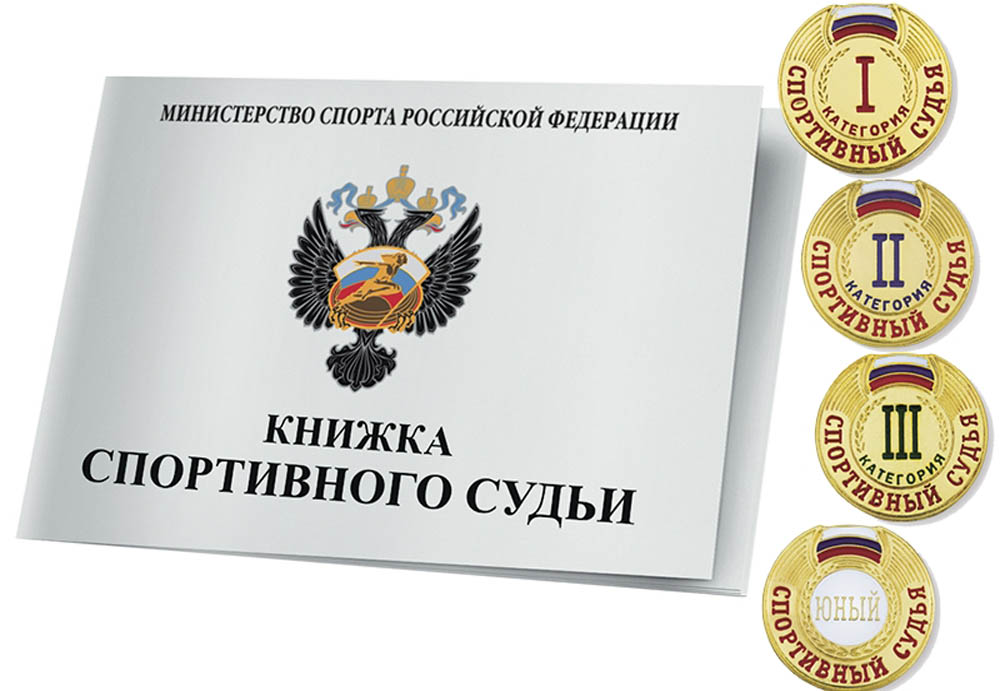 СУДЕЙСТВО 1