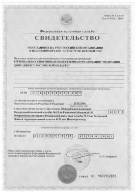 Св-во о постан на учет юр лица_готов